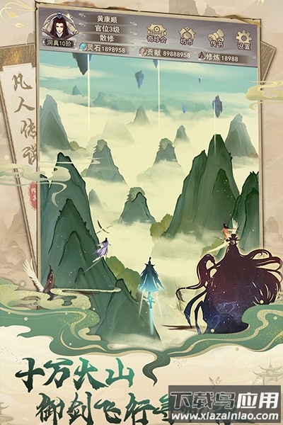 凡人传说bt版最新版截图5