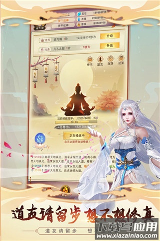 凡人传说2025最新版最新版截图1