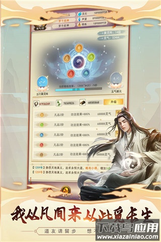 凡人传说2025最新版最新版截图2