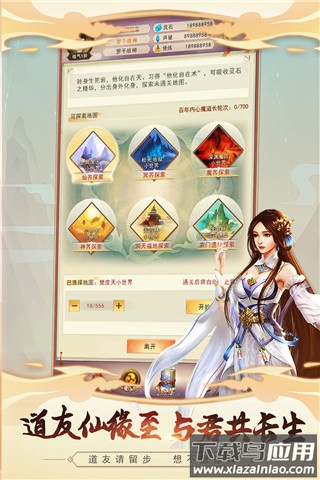 凡人传说2025最新版最新版截图3