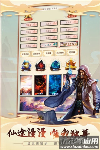 凡人传说2025最新版最新版截图4