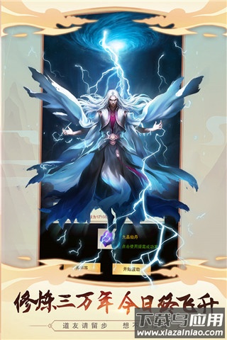 凡人传说2025最新版最新版截图5