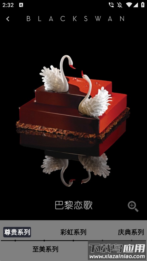 黑天鹅蛋糕app下载最新版截图2