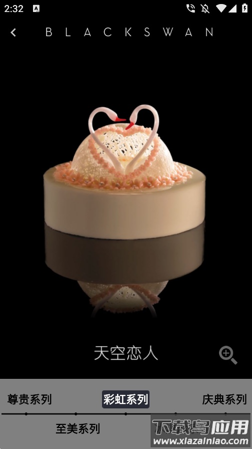 黑天鹅蛋糕app下载最新版截图3