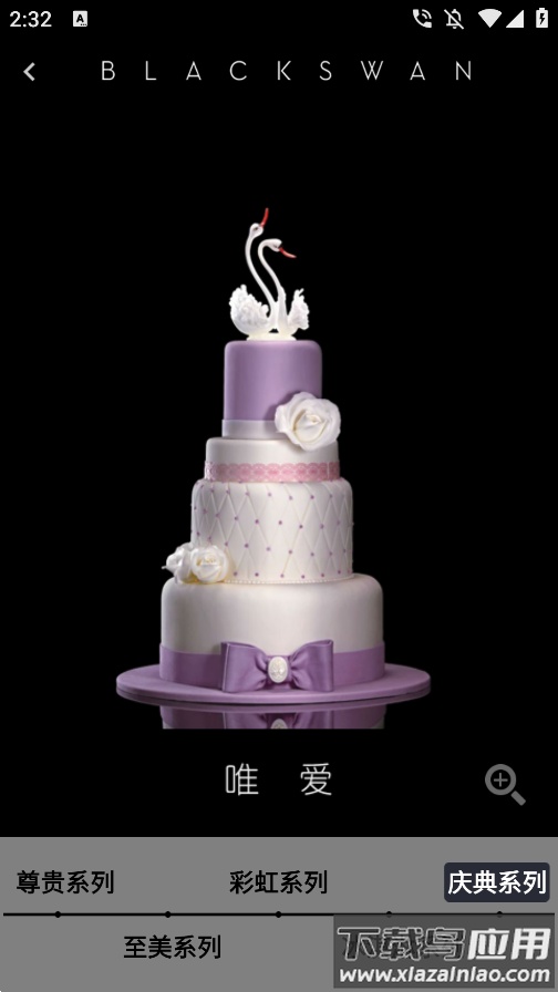 黑天鹅蛋糕app下载最新版截图4