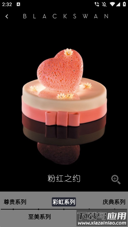 黑天鹅蛋糕app下载最新版截图5