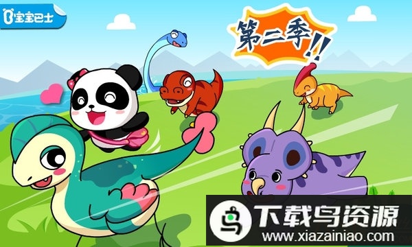 宝宝巴士恐龙王国手游最新版截图1