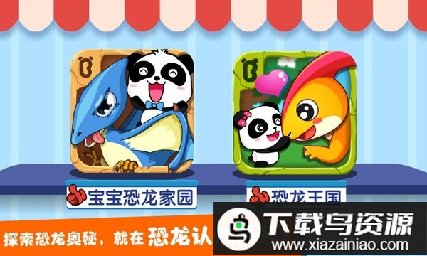 宝宝巴士恐龙王国手游最新版截图5