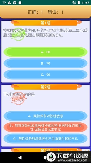 熔化焊接与热切割作业模拟考试2025最新版截图2