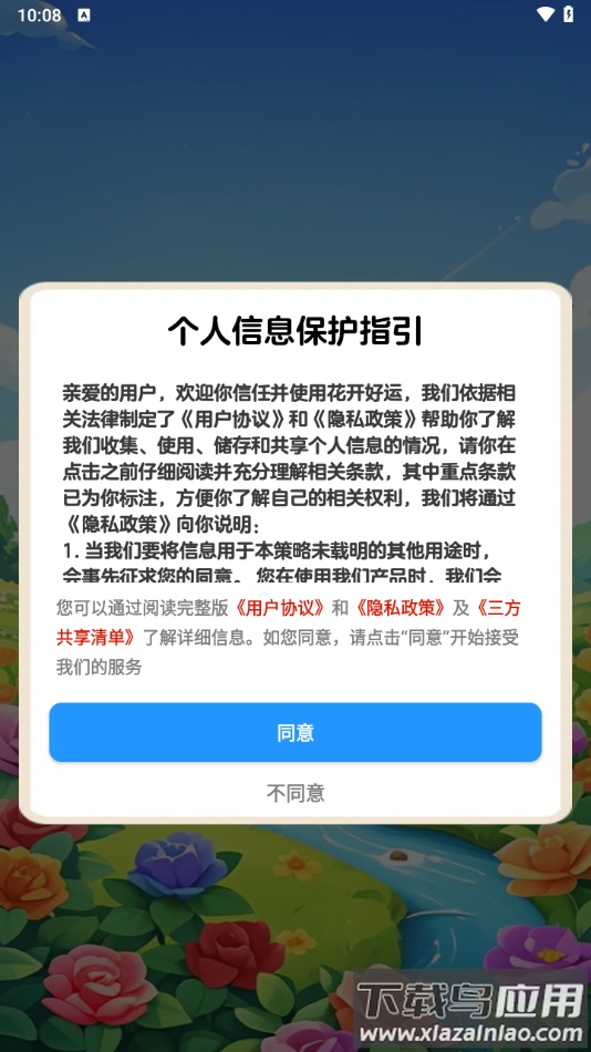 花开好运最新版下载最新版截图1