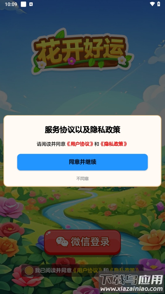 花开好运最新版下载最新版截图2