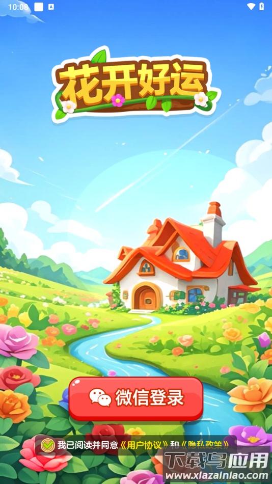 花开好运最新版下载最新版截图4