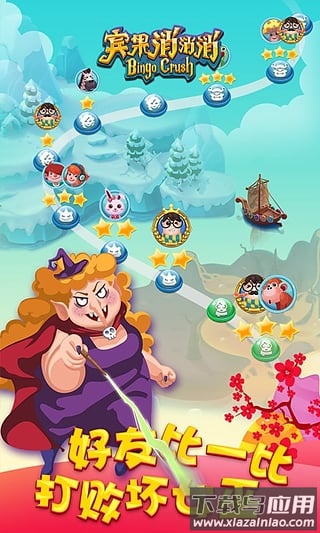 宾果消消消手游最新版截图3