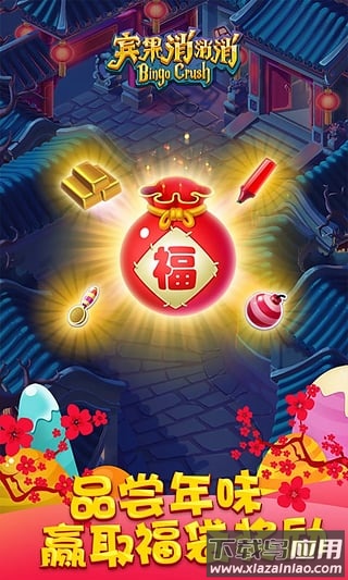 宾果消消消手游最新版截图4