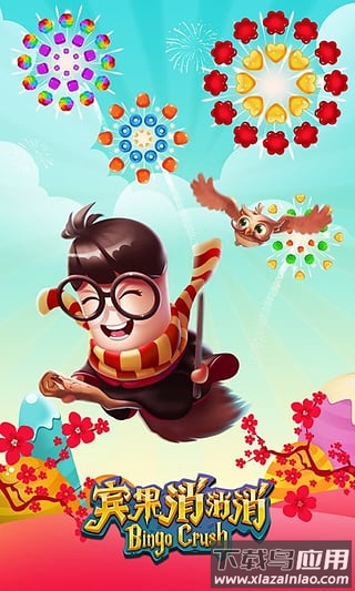 宾果消消消破解版最新版截图1