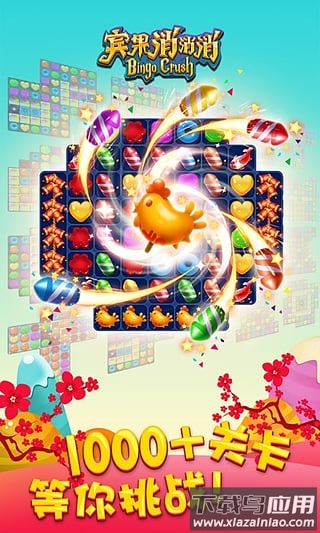 宾果消消消破解版最新版截图2