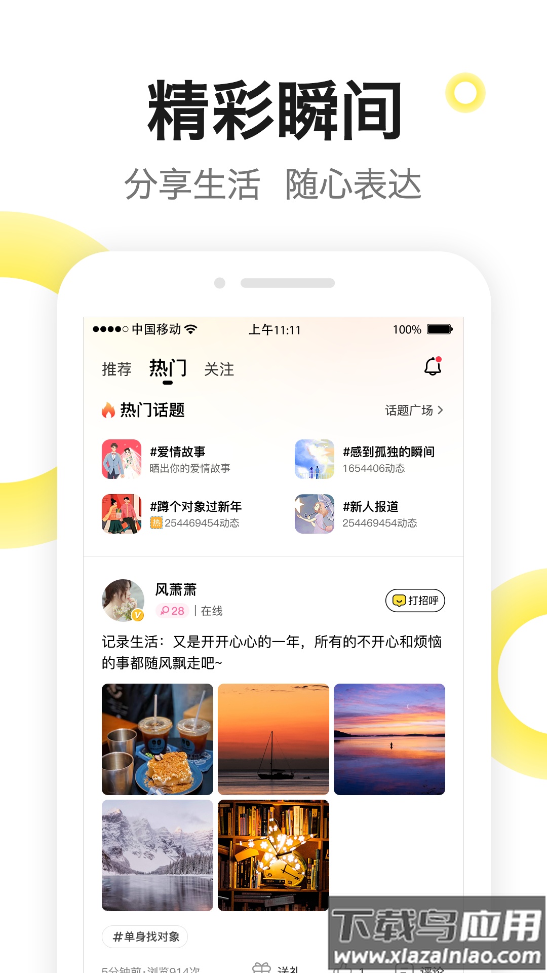 糖芯免费版下载安装截图2