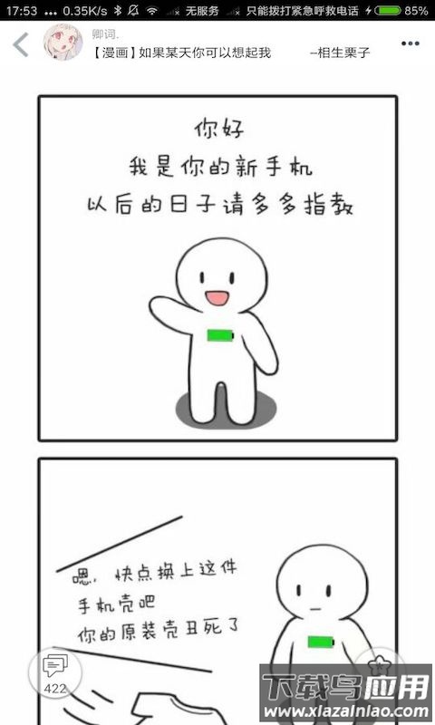 糖芯免费版下载安装截图5