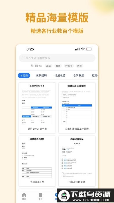 word手机文档app最新版截图1