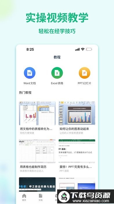 word手机文档app最新版截图2