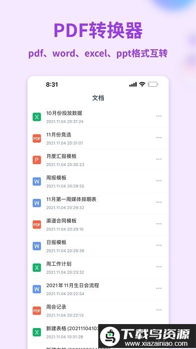 word手机文档app最新版截图3