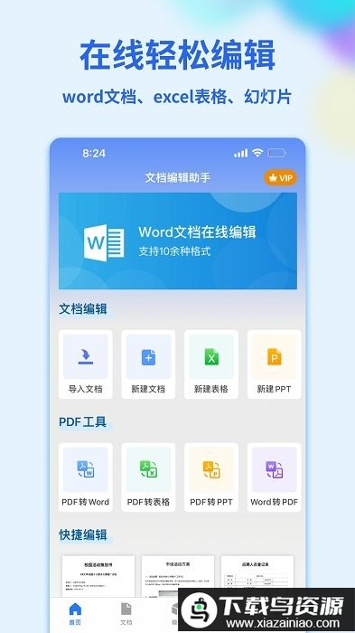 word手机文档app最新版截图4