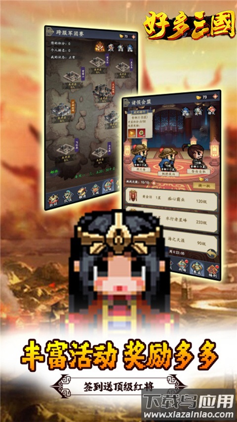 好多三国最新版截图1