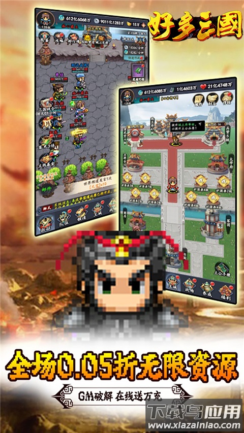 好多三国最新版截图3