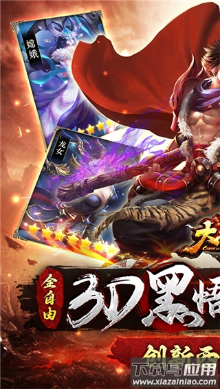 大圣之怒2025最新版最新版截图2