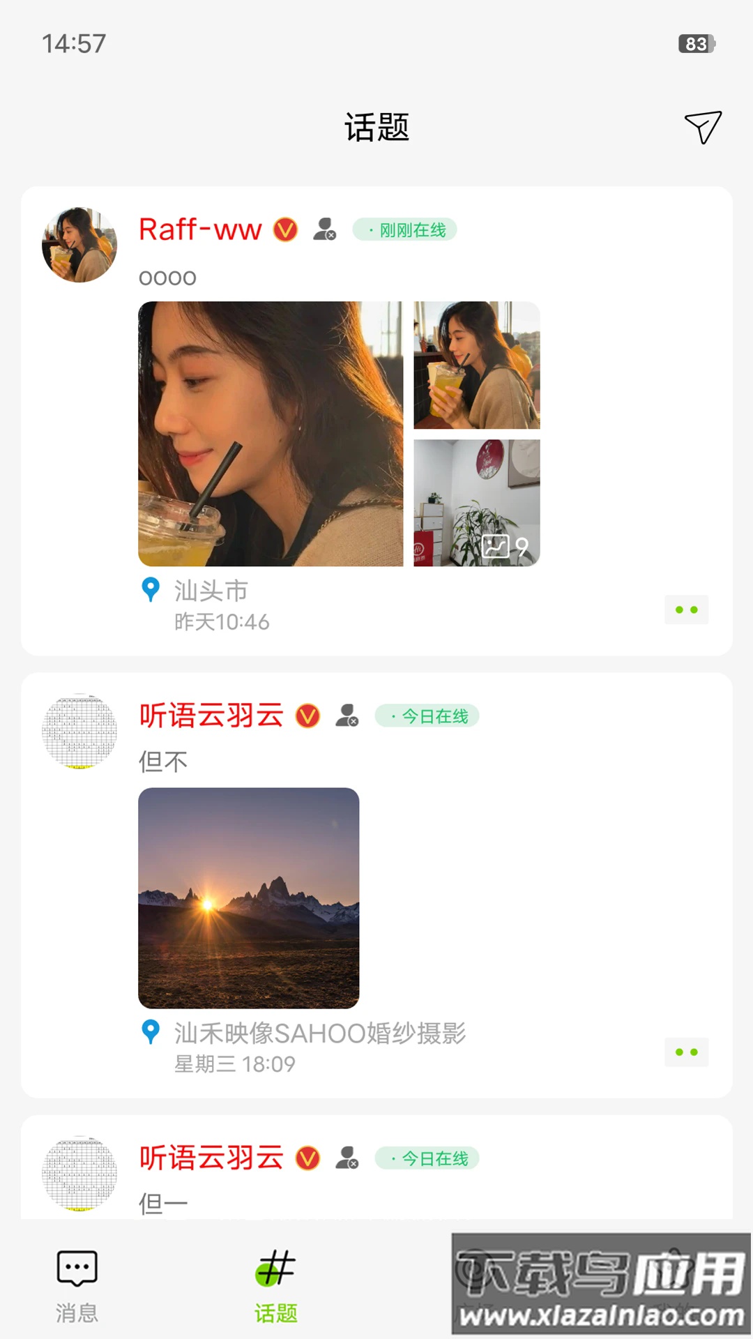 听语app官方版截图2
