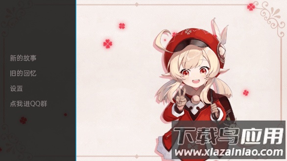 可莉的恶作剧大冒险破解版最新版截图1