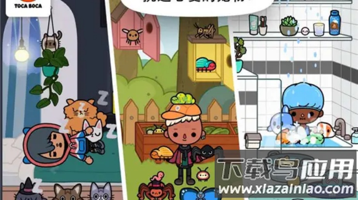 托卡生活宠物下载安装最新版截图2