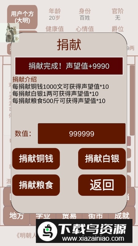 明朝人生养成记金手指版最新版截图1