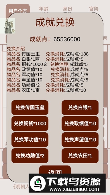 明朝人生养成记金手指版最新版截图2