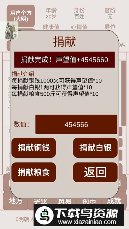 明朝人生养成记金手指版最新版截图3