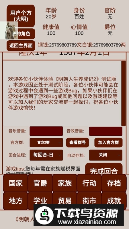 明朝人生养成记金手指版最新版截图4