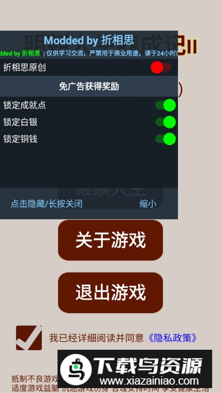 明朝人生养成记金手指版最新版截图5