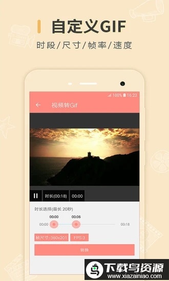 帧迹动图制作软件(动图制作)最新版截图1