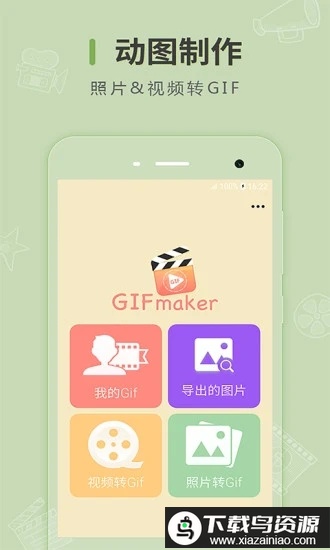 帧迹动图制作软件(动图制作)最新版截图2