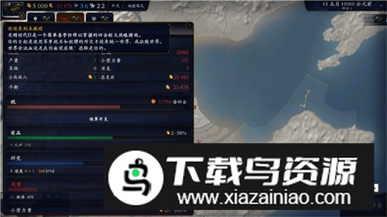 中华上下五千年2汉魏三国游戏截图1