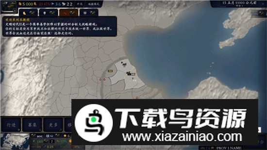 中华上下五千年2汉魏三国游戏截图2