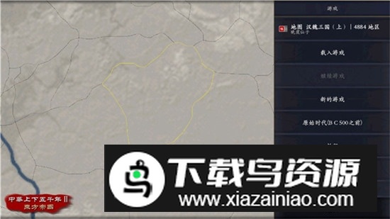 中华上下五千年2汉魏三国游戏截图3