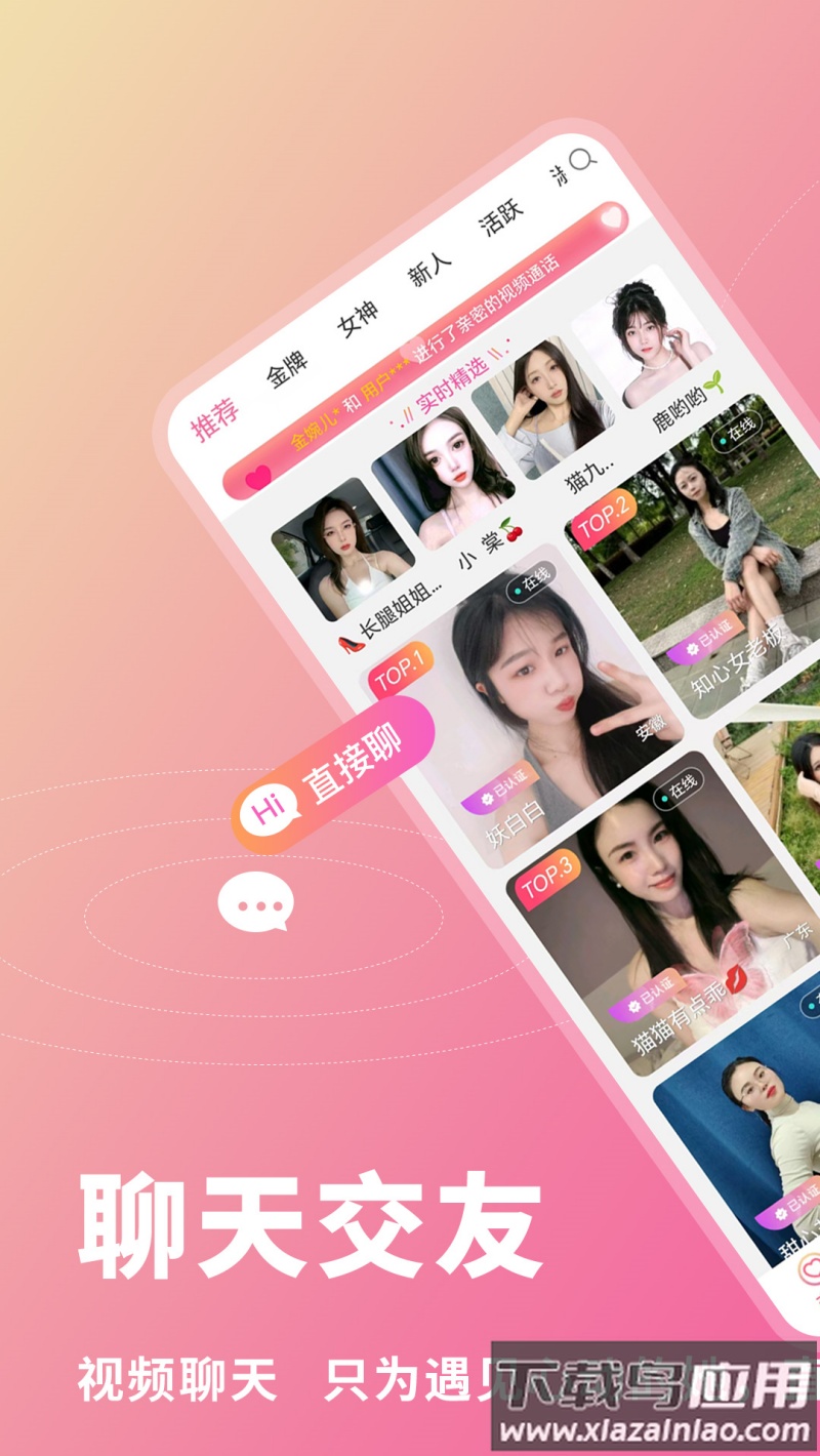 茶恋视频聊天app截图1