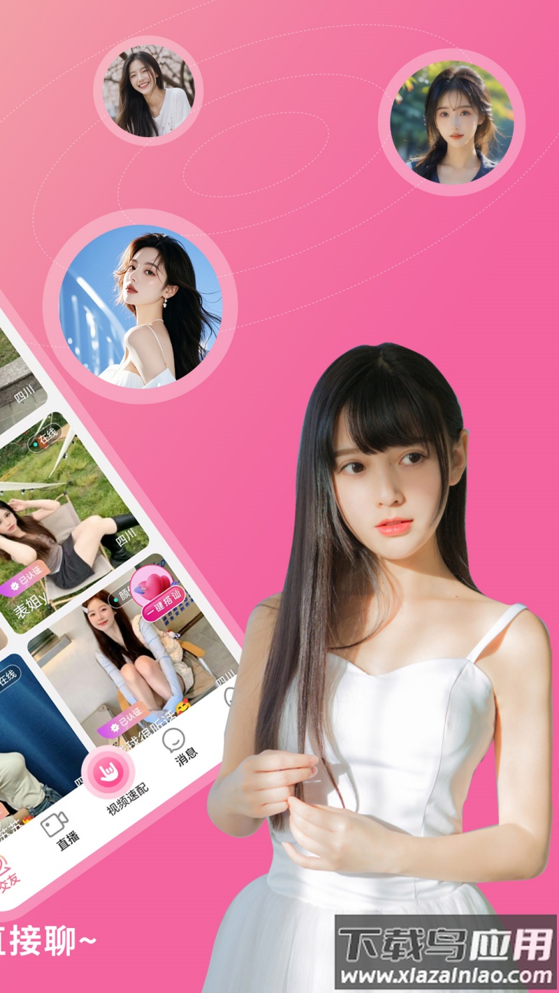 茶恋视频聊天app截图3