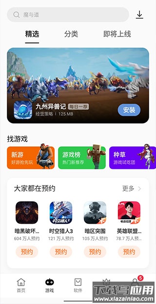 oppo应用商店app官方版最新版截图1
