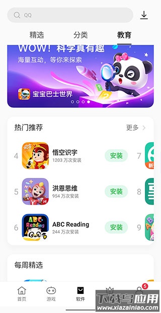 oppo应用商店app官方版最新版截图2