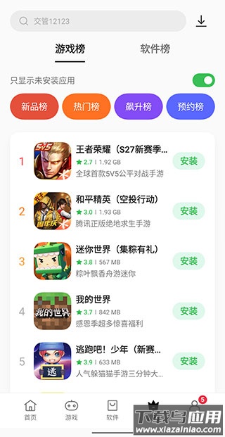 oppo应用商店app官方版最新版截图4