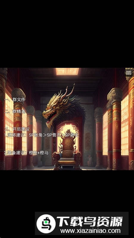 新东汉末年神庭版无限资源破解版最新版截图1