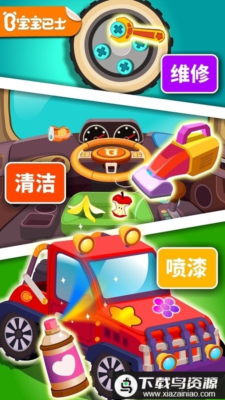 宝宝修车店游戏最新版截图1