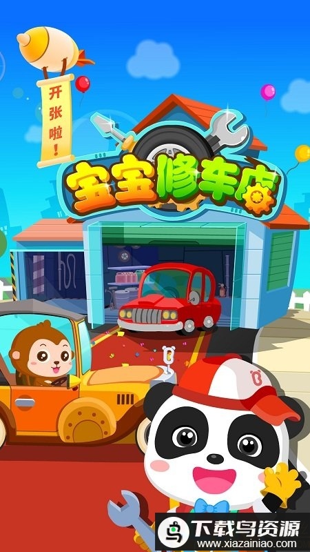 宝宝修车店游戏最新版截图3